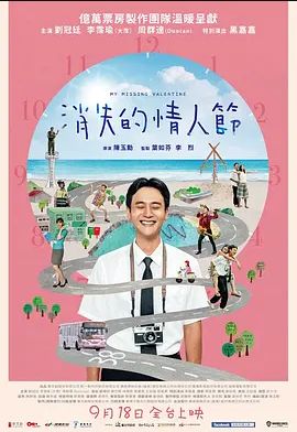 消失的情人节 2020 消失的情人节 2020